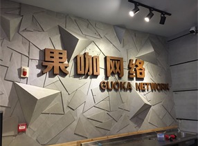 重慶：果咖網(wǎng)絡(luò)會所