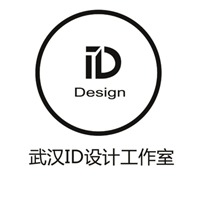 武漢ID設(shè)計工作室